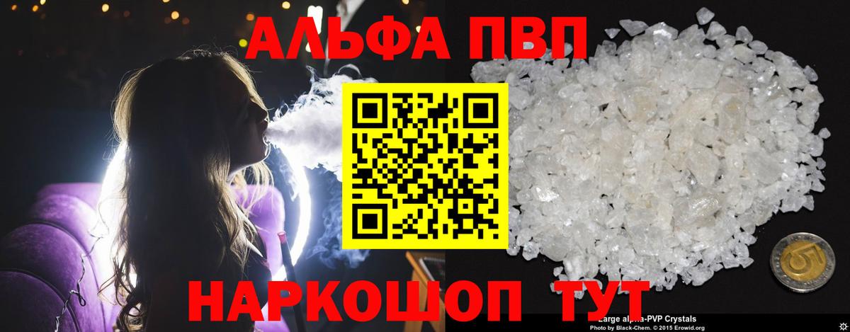 А ПВП СК  А ПВП  Ижевск  Alpha PVP кристаллы  Вход с VPN  А ПВП кристаллы 