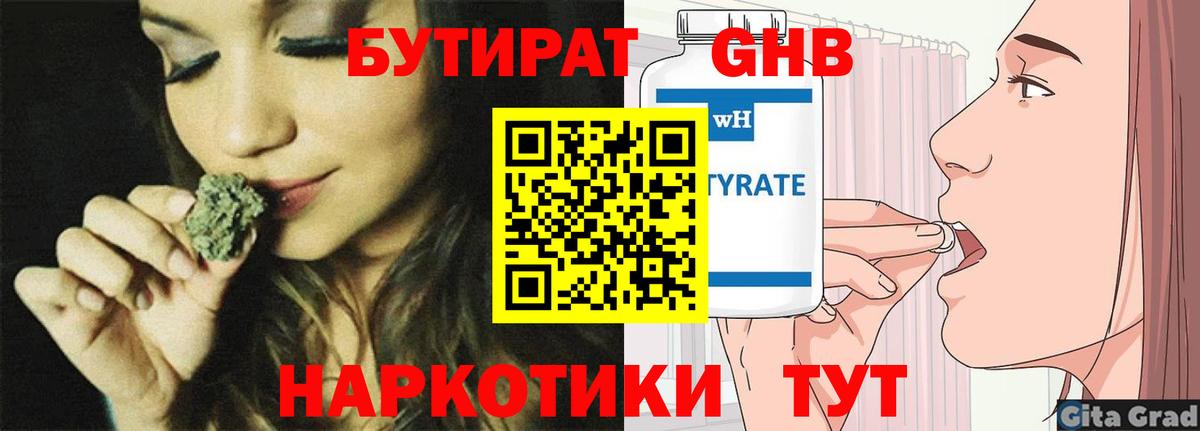 Бутират жидкий экстази Ижевск