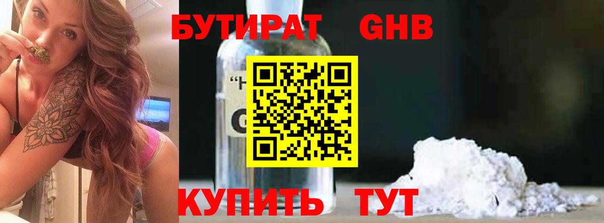 БУТИРАТ 99%  Вход с VPN  Ижевск 
