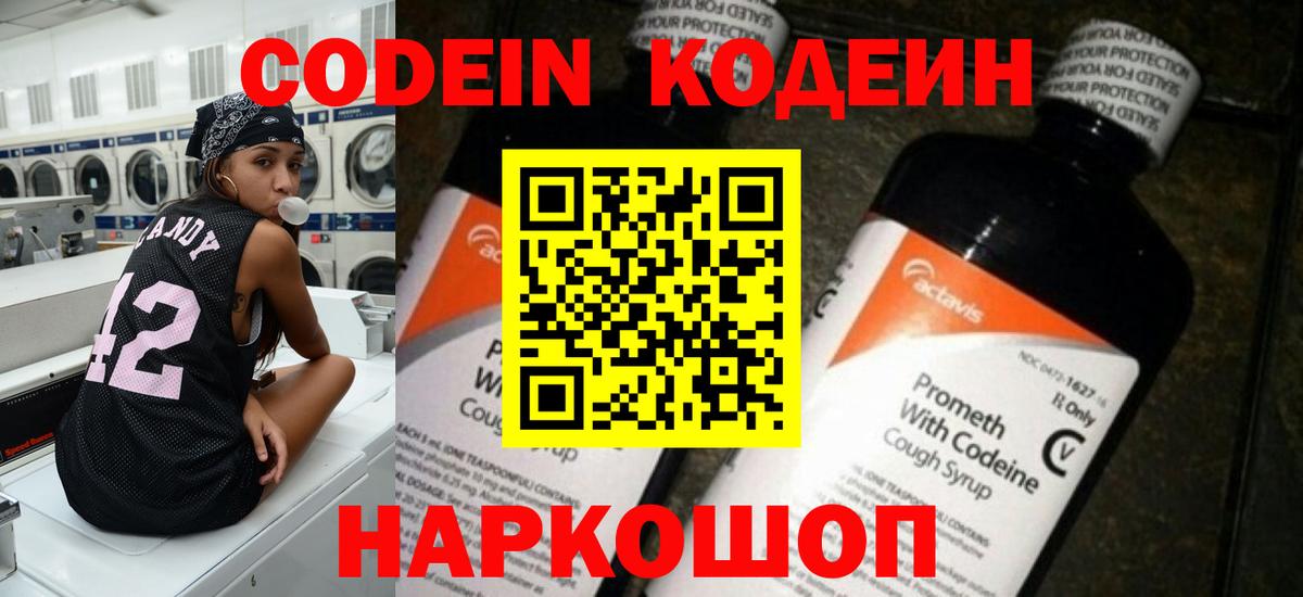 Кодеиновый сироп Lean напиток Lean (лин) Ижевск