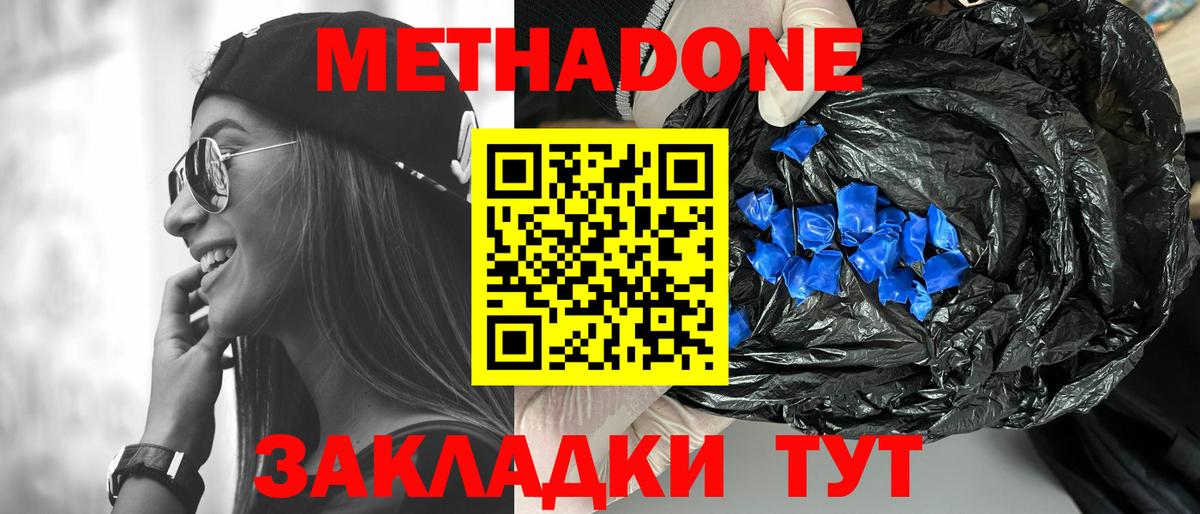 Ижевск  МЕТАДОН methadone  Вход с VPN 